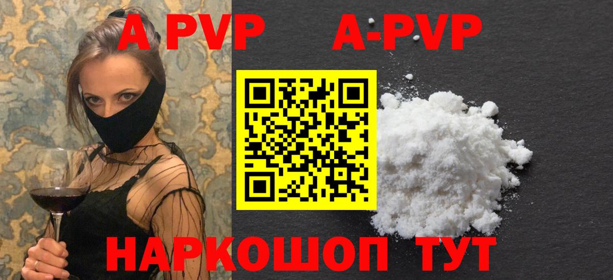 Alpha PVP Соль  A PVP СК КРИС  Советск  Вход с VPN 