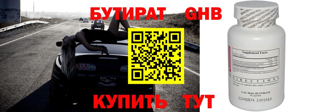 Бутират  Вход с VPN  Советск  БУТИРАТ BDO 33% 