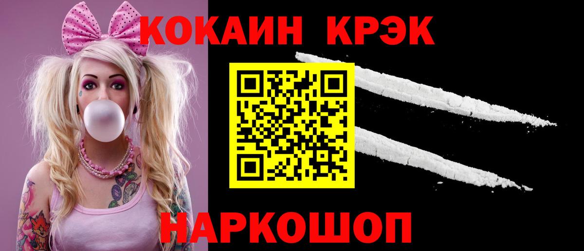Cocaine VHQ  Вход с VPN  Советск 