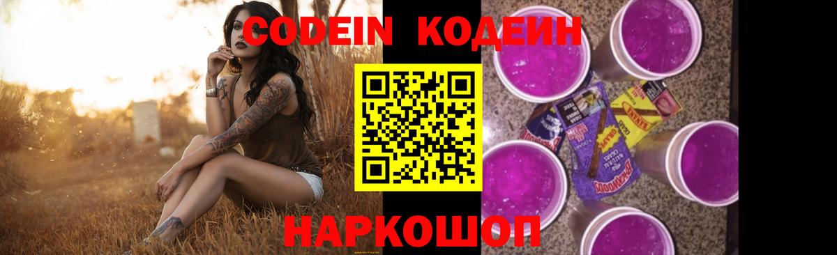 Кодеиновый сироп Lean Purple Drank  Вход с VPN  Кодеиновый сироп Lean напиток Lean (лин)  Советск 