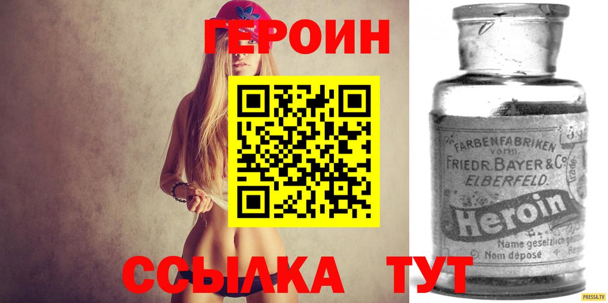 Героин афганец  Вход с VPN  ГЕРОИН  Советск 