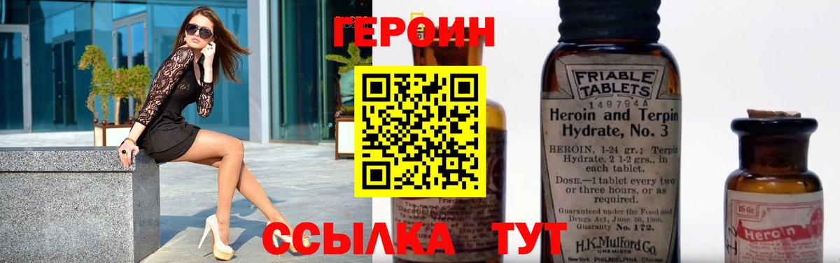 Героин герыч Советск