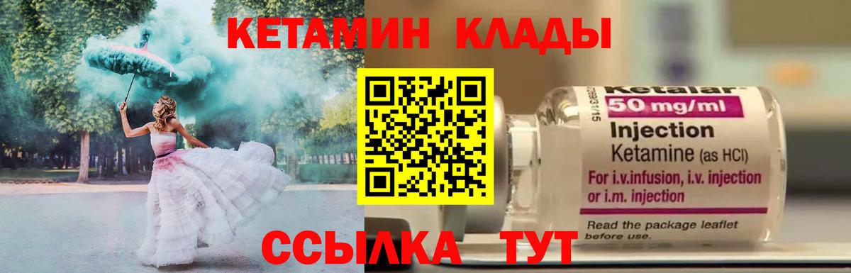 Кетамин ketamine  Вход с VPN  Советск 