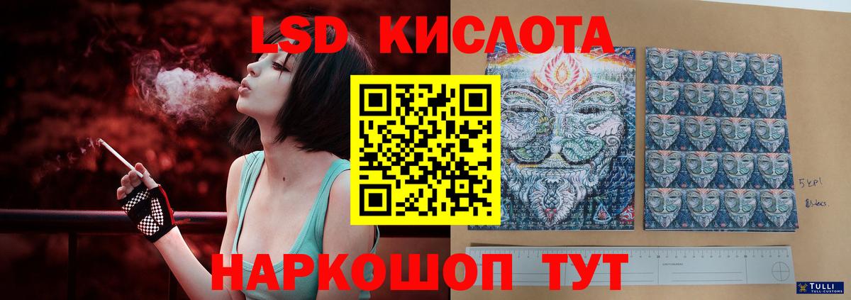 LSD-25 экстази кислота Советск