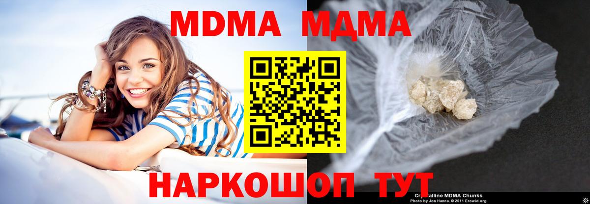 Советск  MDMA Molly  МДМА  Вход с VPN 