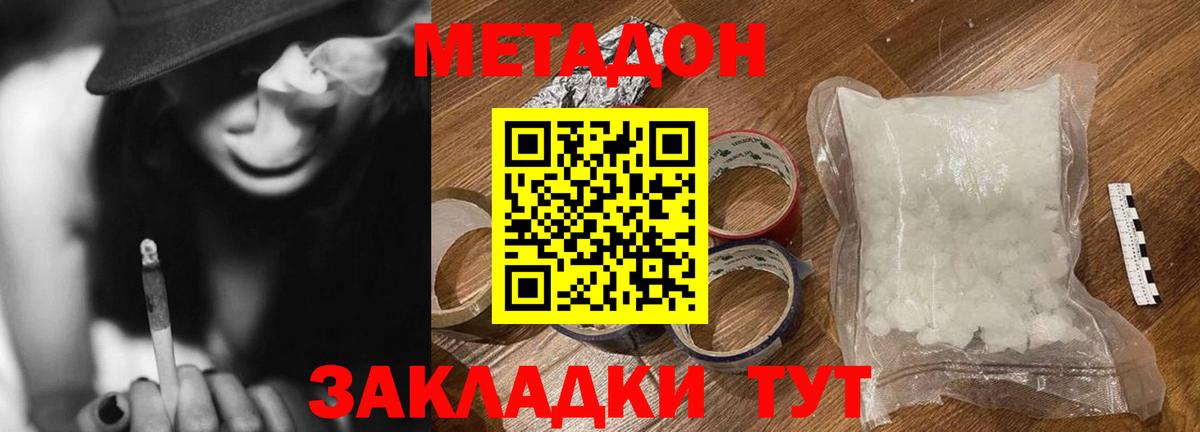 Советск  Метадон кристалл  Вход с VPN  Метадон мёд 