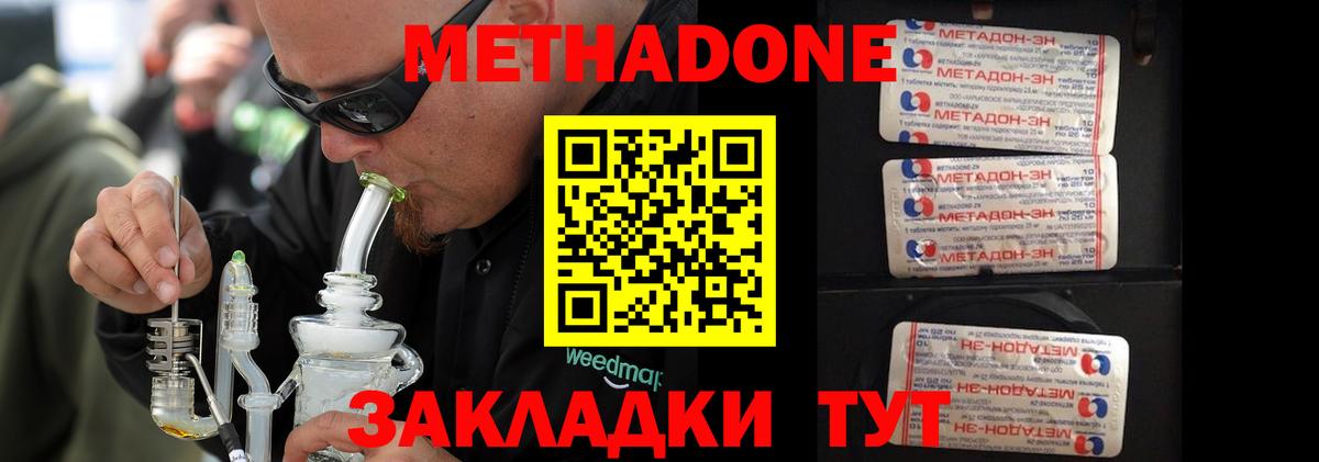Метадон methadone Советск