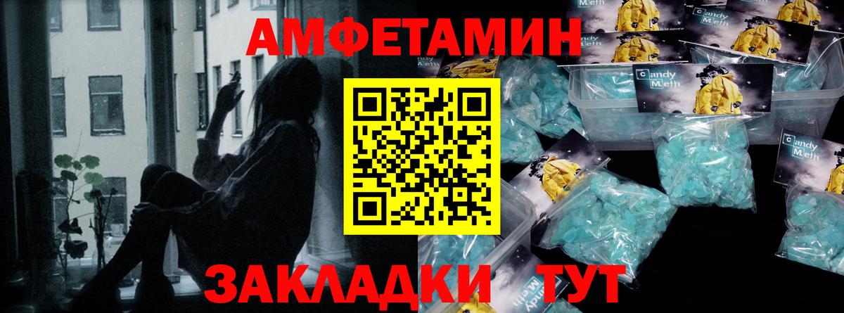 МЕТАМФЕТАМИН винт  Вход с VPN  Советск 